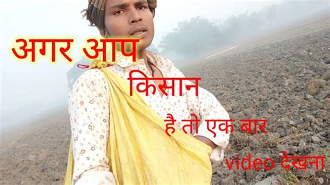 Kishan Kese Apane Khet Me Kam