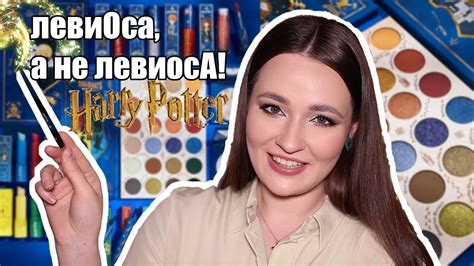 Colourpop X Harry Potter Youtube