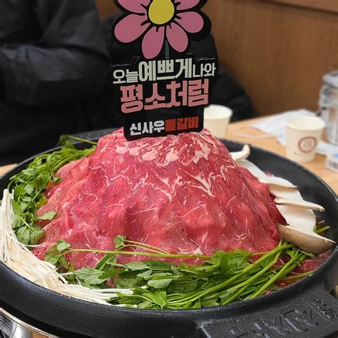 신사우물갈비 대전점 대전 물갈비 샤브샤브 맛집 다이닝코드 빅데이터 맛집검색