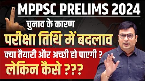 MPPSC Prelims 2024 MPPSC 2024 Exam Postponed MPPSC Latest News