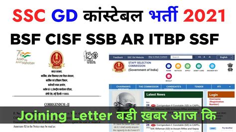 Ssc Gd Joining Letter Ssc Gd Training Date Youtube