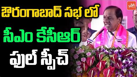 CM KCR FULL Speech At Aurangabad BRS Public Meeting KCR Maharashtra