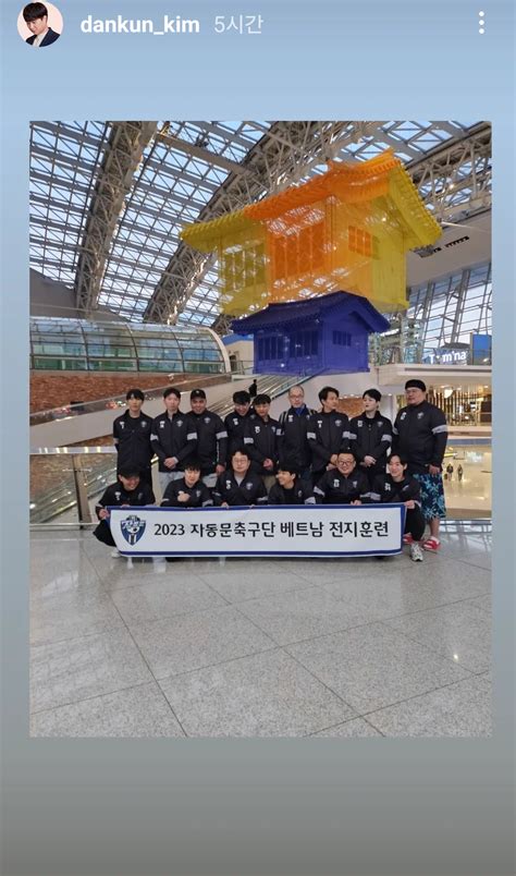 자동문축구단 베트남 전지훈련 치지직 에펨코리아