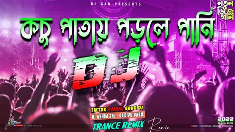 Kochu Patay Porle Pani Dj RemiX কচ পতয পরল পন Baby Naznin