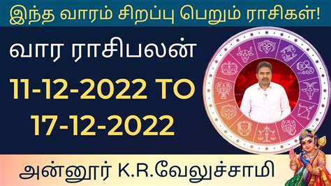 வார ராசி பலன் 11 12 2022 To 17 12 2022 Weekly Rasi Palan Annur Kr