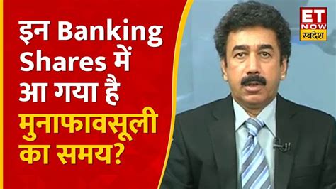 Gaurang Shah से जानिए Banking Stocks पर रणनीति Hdfc Bank के Share में