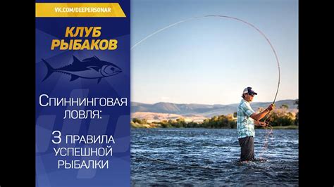 Рыбалка на спиннинг: 3 правила удачной рыбалки - YouTube