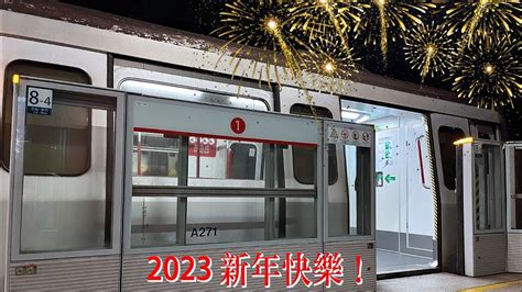 【2023 年除夕前最後機會】荃灣綫 M Train A271a260 旺角至葵芳（超強勁鬼叫） Youtube