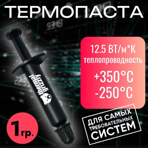 Термопаста KEANTI Thermal Grizzly Kryonaut Thermal Grease 12.W/mk, 1г ...