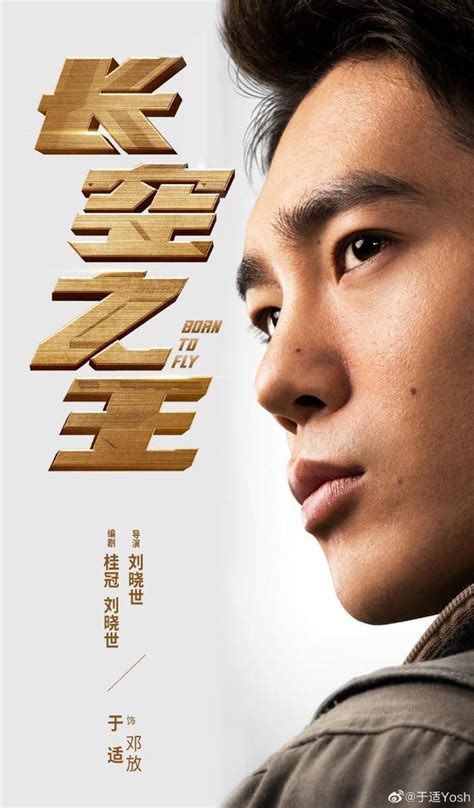 专访｜《长空之王》主演于适：开拍前先看了这两本书 长空之王 新浪财经 新浪网