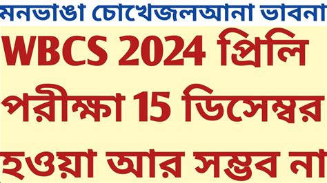 Wbcs Prelims December Sukalyan Psc Clerkship Wbcs