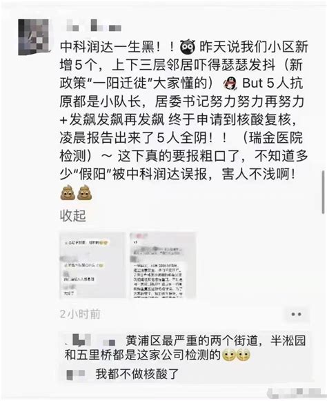 上海同一小区核酸检测出多例“假阳性”，检测机构母公司中科润达股价大跌上海同一小区一天测出13个假阳性医疗检验