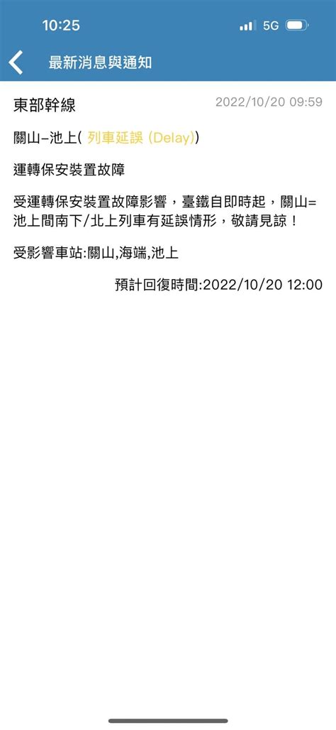 快訊／台鐵又出包！保安裝置故障 關山 池上列車延誤│影響│車站│旅客│tvbs新聞網