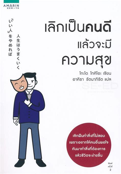 หนังสือ Howto เลิกเป็นคนดี Vs กล้าที่จะถูกเกลียด สองเล่มนี้คนที่อ่านแล้วชอบเล่มไหนมากกว่า Pantip