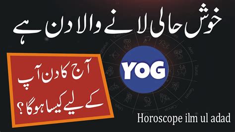 07 December 2023 Daily Horoscope In Urdu Aj Ka Din Kaisa Rahe Ga