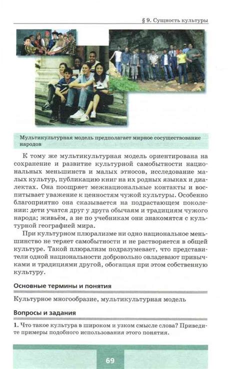 Учебник по обществознанию 10 класс Кравченко читать онлайн