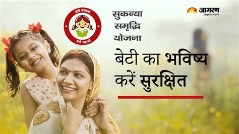 Sukanya Samriddhi Yojana इस सरकर सकम म नवश करन पर आपक ह