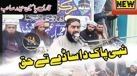 Molana Qari Yaseen Haider Sahb Topic Nabi Pak Ka Haq New Bayan