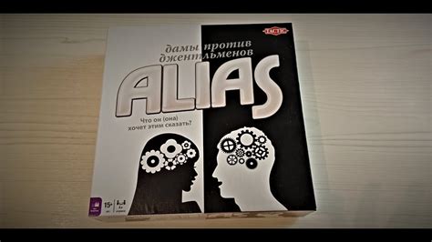 Игра Alias Дамы против Джентльменов / Как играть? - YouTube