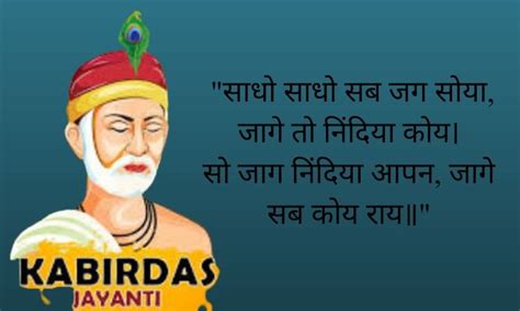 Sant Kabirdas Jayanti 2023 Celebrating The Life And Teachings Of A