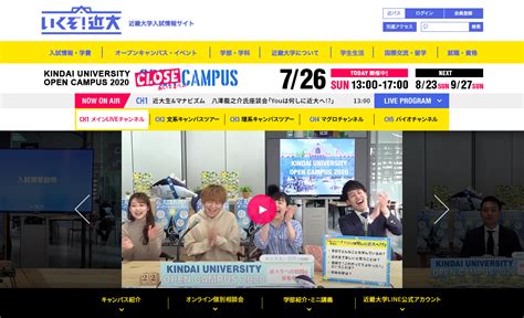 近畿大学オープンキャンパス2020「close Campus 〜あいてまへん〜」 株式会社人間