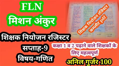 शिक्षक नियोजन रजिस्टर । विषय गणित । सप्ताह 9 । Shikshak Niyojan Register । Sub Math । Saptah