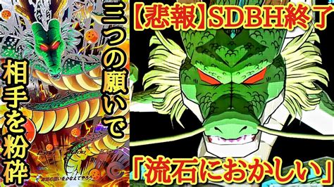 【悲報】sdbhは終了しました。3つの願いで絶対に死ななくなる神龍が本当にぶっ壊れカード過ぎる件について【ドラゴンボールヒーローズ バト