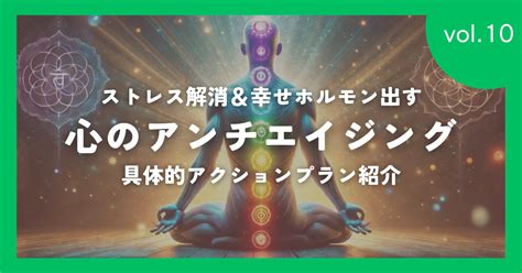 心のアンチエイジング究極大全｜よっぴー｜若返り攻略