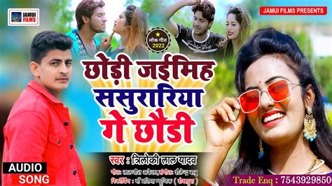 Triloki Lal Yadav Viral Song