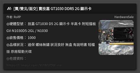 賣 雙北 面交 賣技嘉 GT1030 DDR5 2G 顯示卡 看板 HardwareSale Mo PTT 鄉公所