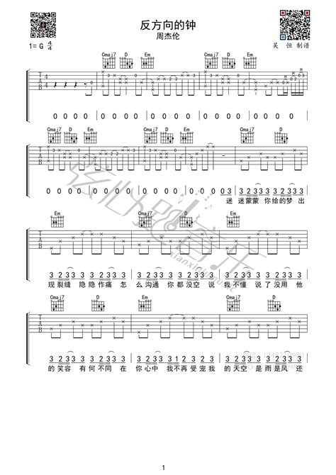 《反方向的钟》吉他谱周杰伦g调原版弹唱谱高清六线谱 吉他屋乐谱网