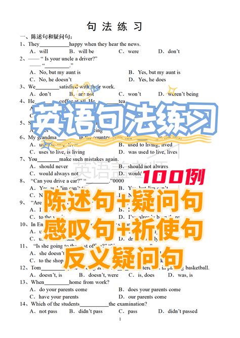 英语句法练习100例 含答案，陈述句疑问句感叹句祈使句反义疑问句，快速刷题！ 知乎