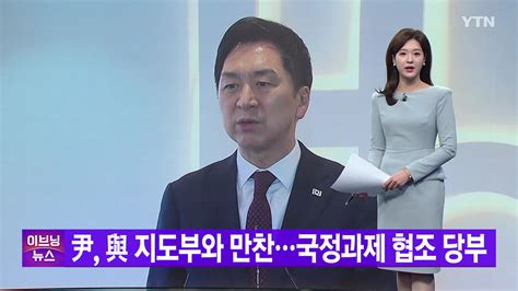 정치 Ytn 실시간뉴스 尹 與 지도부와 만찬국정과제 협조 당부 Ytn