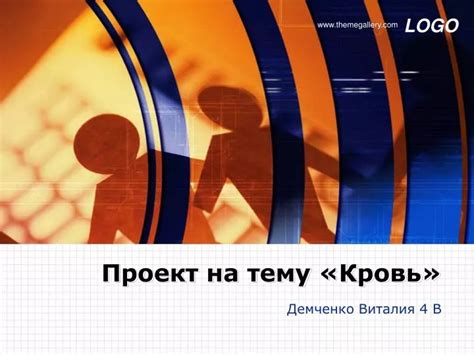 PPT - Проект на тему «Кровь» PowerPoint Presentation - ID:5061155