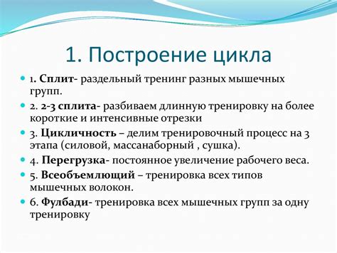Принципы построения тренировочного процесса - презентация онлайн