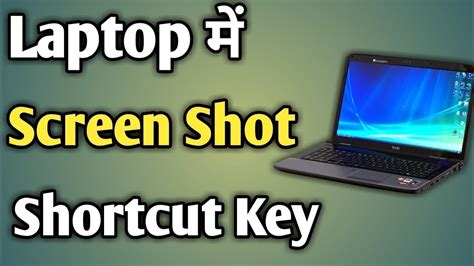 Laptop Me Screenshot Kaise Lete Hai How To Take Screenshot In Laptop