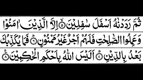 Surah At Teen Full II By Sheikh Shuraim With Arabic Text HD