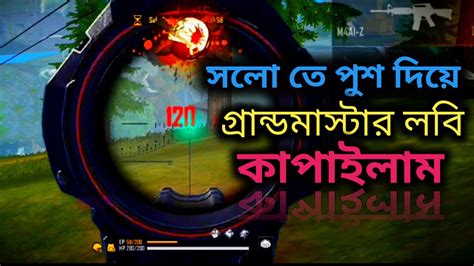 সলো তে পুশ দিয়ে গ্রান্ডমাস্টার লবি কাপাইলাম😇grandmaster Youtube