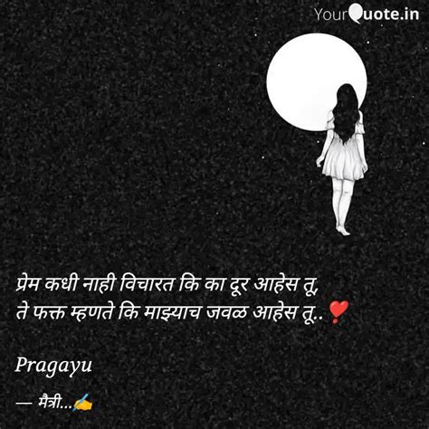 प्रेम कधी नाही विचारत कि Quotes And Writings By Pragayu Yourquote