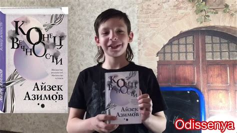 Обзор книги Айзека Азимова. Конец вечности - YouTube