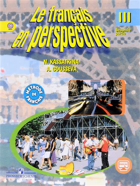 Книга "Le francais en perspective 3: Methode de francais: Partie 2 ...
