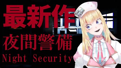 【night Security 夜間警備】夜勤に勤しむヴァンパイアナース Chillas Art Youtube