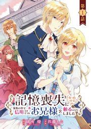 Cover for I lost my memory, so I decided to turn to my older brother, who seemed the most trustworthy person in my family.