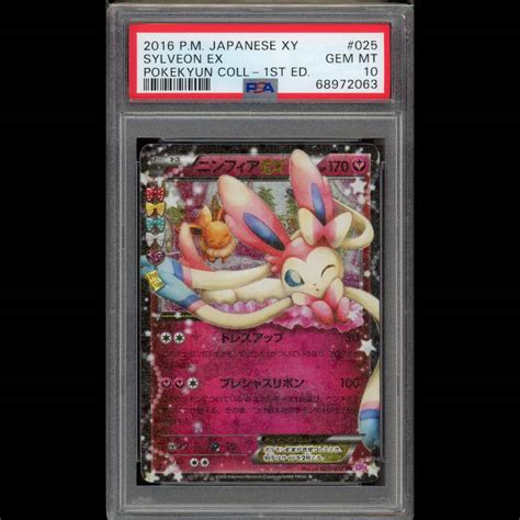 Psa10 ポケモンカード ニンフィアex 1ed Rr Cp3 025032 ポケキュンコレクション 鑑定品 1st Edition