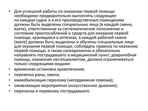 Медицинская помощь на судне - презентация онлайн