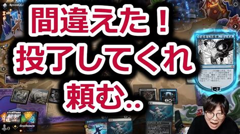 【mtgアリーナ】気絶した相手に慈悲を与えてしまう賢ちゃん【エルドレインの森】【スタンダード】【行弘賢切り抜き】 Youtube