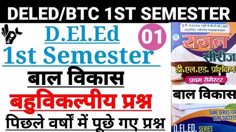 Deled St Semester Bal Vikas Rajan Series Rajan Series Youtube