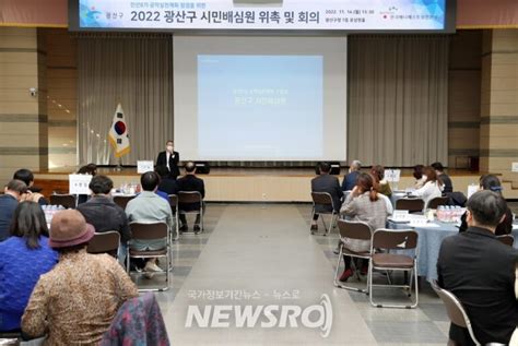 광산구 민선8기 공약 시민배심원제 운영 뉴스로