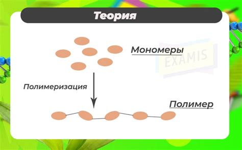Полимеры и мономеры Мономеры - это низкомолекулярные органические ...