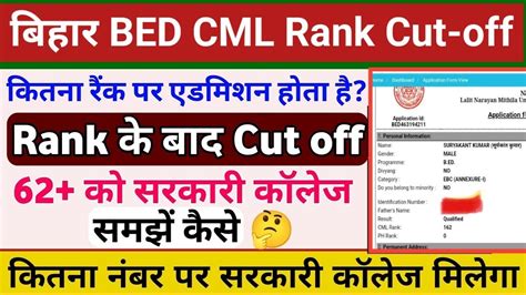 Bihar Bed Cml Rank Cut Off List Bihar Bed Counseling Process